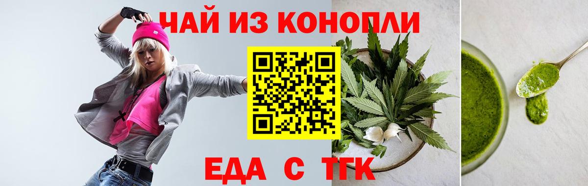 Еманжелинск  Печенье с ТГК марихуана  Вход с VPN 