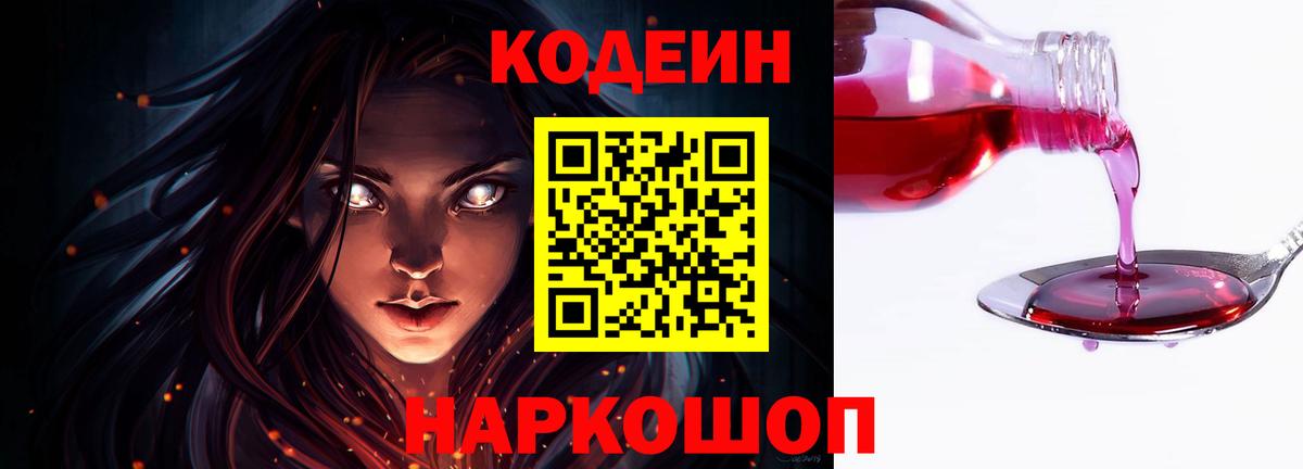 где можно купить наркотик  Codein Purple Drank  Вход с VPN  Кодеин напиток Lean (лин)  Еманжелинск 