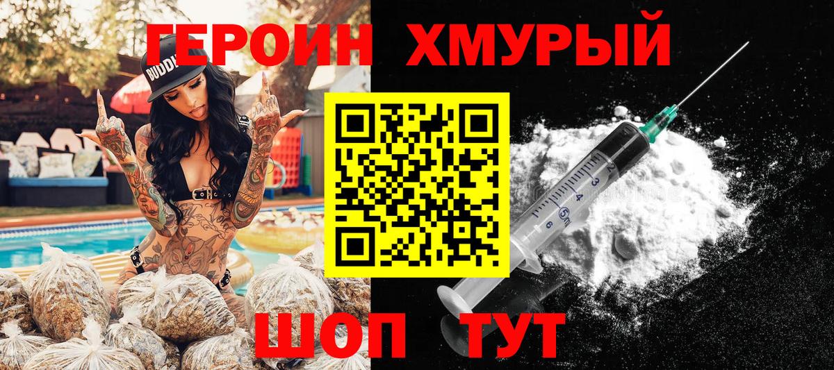 Героин герыч  Вход с VPN  Еманжелинск 