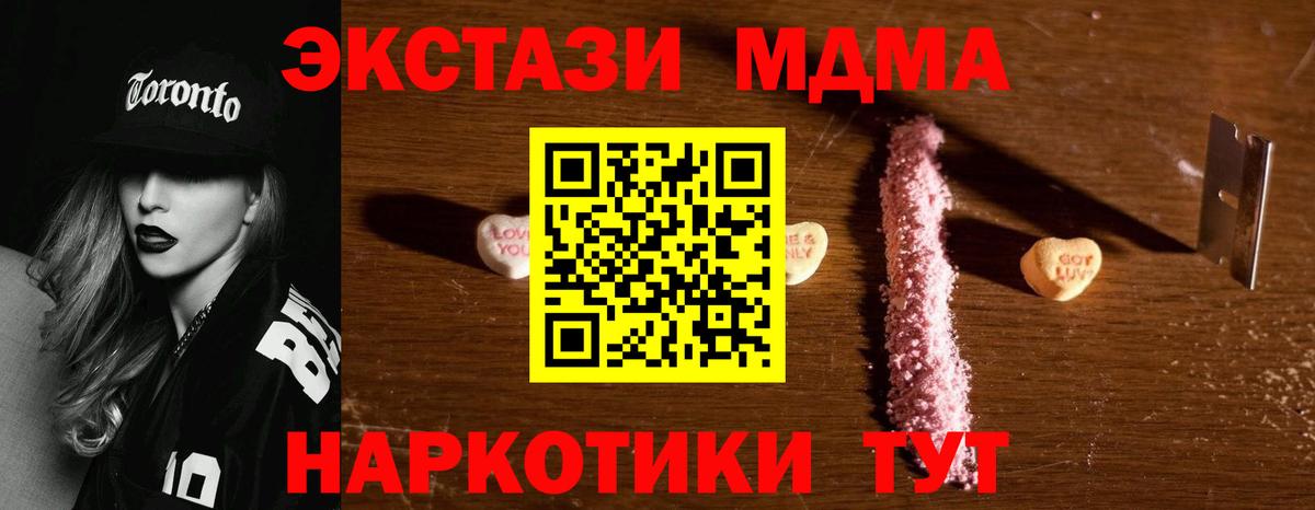 Еманжелинск  MDMA кристаллы  Вход с VPN  MDMA молли 