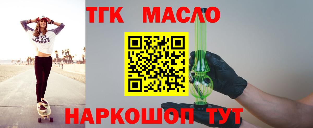 Дистиллят ТГК вейп с тгк Еманжелинск